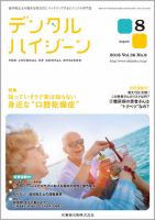 デンタルハイジーンのバックナンバー (3ページ目 45件表示) | 雑誌
