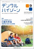 デンタルハイジーン Vol.36 No.9 (発売日2016年08月23日) 表紙