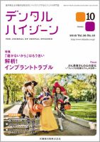 デンタルハイジーン 2013年 02月号 [雑誌] デンタルハイジーン／医歯薬出版株式会社