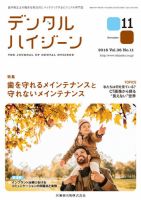 デンタルハイジーンのバックナンバー (4ページ目 30件表示) | 雑誌