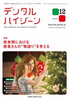 デンタルハイジーン2023年1月〜12月号 デンタルハイジーンのバックナンバー (7ページ目 15件表示) | 雑誌