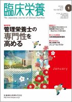 臨床栄養 Vol.128 No.1 表紙