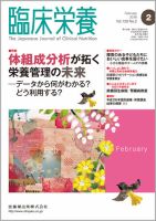 臨床栄養 Vol.128 No.2 表紙