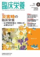 臨床栄養 Vol.128 No.3 表紙