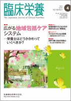 臨床栄養 Vol.128 No.4 表紙