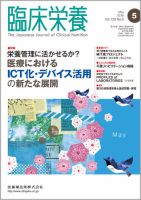 臨床栄養 Vol.128 No.5 表紙