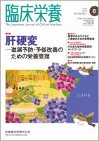 臨床栄養 Vol.128 No.7 (発売日2016年05月31日) 表紙
