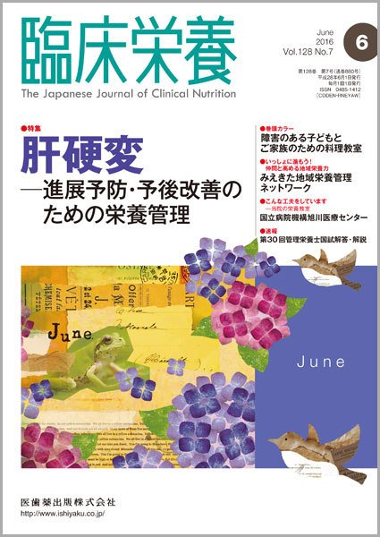 臨床栄養 Vol.128 No.7 (発売日2016年05月31日) 表紙