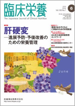 臨床栄養 Vol 128 No 7 発売日2016年05月31日 雑誌 定期購読の予約はfujisan