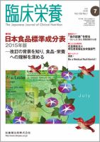 臨床栄養 Vol.129 No.1 表紙