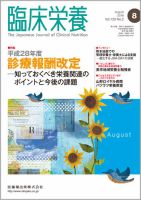 臨床栄養 Vol.129 No.2 表紙