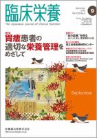 臨床栄養 Vol.129 No.3 表紙