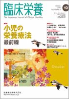 臨床栄養 Vol.129 No.5 表紙
