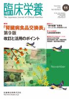臨床栄養 Vol.129 No.6 表紙