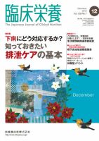 臨床栄養 Vol.129 No.7 表紙