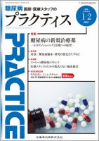 糖尿病プラクティス Vol.33 No.1 (発売日2016年01月05日) 表紙