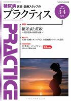 糖尿病プラクティス Vol.33 No.2 (発売日2016年03月03日) 表紙