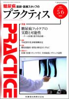 糖尿病プラクティス Vol.33 No.3 (発売日2016年05月06日) 表紙