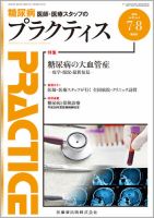 糖尿病プラクティス Vol.33 No.4 (発売日2016年07月01日) 表紙