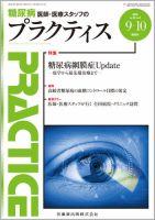 糖尿病プラクティス Vol.33 No.5 (発売日2016年09月01日) 表紙