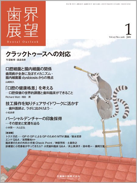 歯界展望 Vol.127 No.1 (発売日2015年12月28日) 表紙
