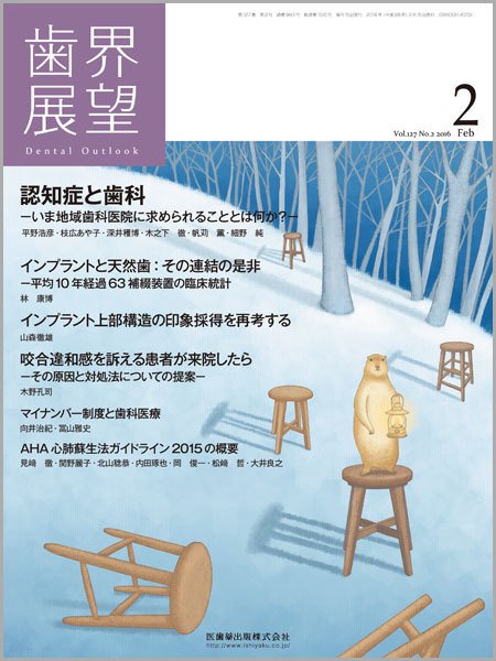 歯界展望 Vol.127 No.2 (発売日2016年01月28日) 表紙