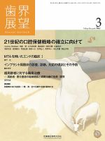 歯界展望 Vol.127 No.3 表紙