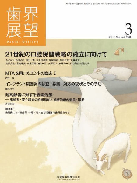 歯界展望 Vol.127 No.3 (発売日2016年02月28日) 表紙