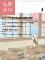 歯界展望 Vol.127 No.4 (発売日2016年03月28日) | 雑誌/定期購読の予約