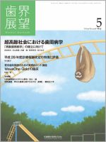 歯界展望 Vol.127 No.5 表紙