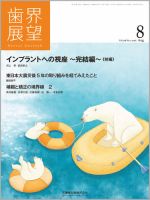 歯界展望のバックナンバー (8ページ目 15件表示) | 雑誌/定期購読の予約はFujisan