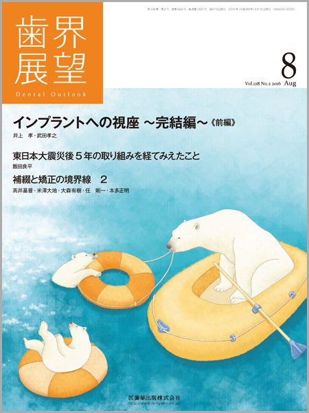 歯界展望 Vol.128 No.2 (発売日2016年07月28日) 表紙
