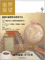 歯界展望 Vol.128 No.3 表紙