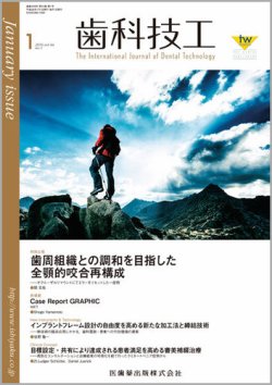 歯科技工 Vol.44 No.1 (発売日2015年12月31日) 表紙