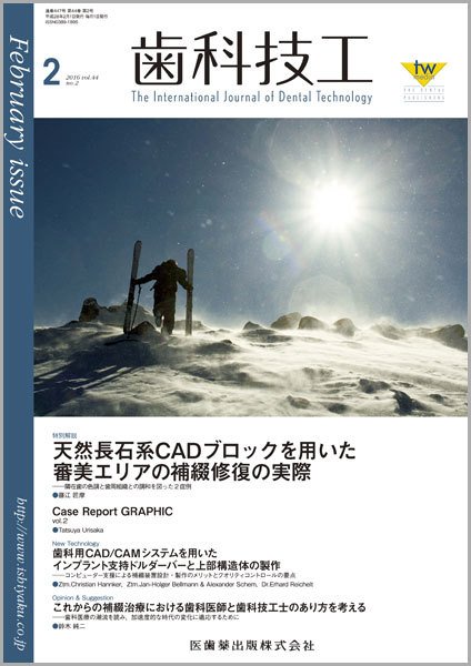 歯科技工 Vol.44 No.2 (発売日2016年01月31日) 表紙