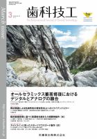 【数々のアワードを受賞】 歯科技工のバックナンバー (5ページ目 30件表示) | 雑誌/定期 健康・医学