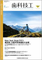 歯科技工のバックナンバー (5ページ目 30件表示) | 雑誌/定期