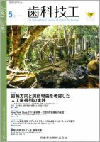 歯科技工のバックナンバー (5ページ目 30件表示) | 雑誌/定期