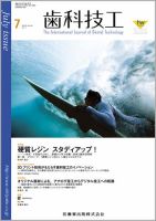 歯科技工 Vol.44 No.7 表紙