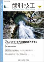 歯科技工のバックナンバー (9ページ目 15件表示) | 雑誌/定期