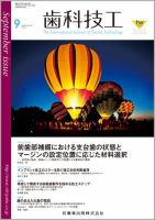 歯科技工 Vol.44 No.9 表紙
