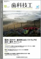 歯科技工のバックナンバー (5ページ目 30件表示) | 雑誌/定期購読の