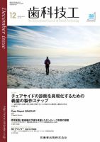 歯科技工 Vol.44 No.12 表紙