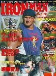IRONMAN(アイアンマン) 2004年2月号 表紙