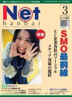 ネット販売 3月号 表紙