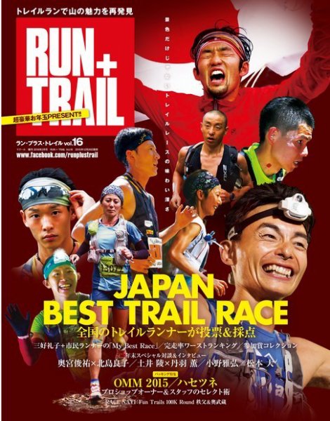 RUN＋TRAIL (ランプラストレイル)  Vol.16 (発売日2015年12月26日) 表紙