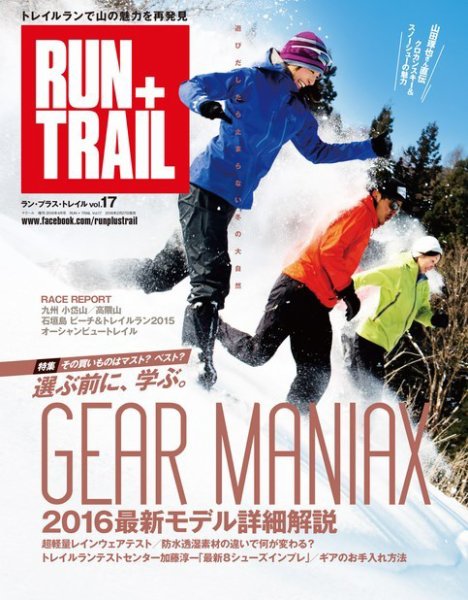 RUN＋TRAIL (ランプラストレイル)  Vol.17 (発売日2016年02月27日) 表紙