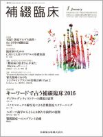 補綴臨床digital　and　international Vol.49 No.1 表紙