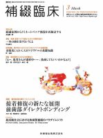 補綴臨床digital　and　international Vol.49 No.2 表紙