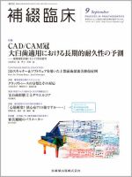 本音を教えて!GPが知りたい インプラント外科Q & A67 / 岸本裕充